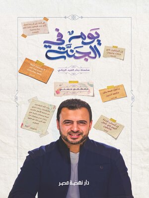 cover image of يوم فى الجنه